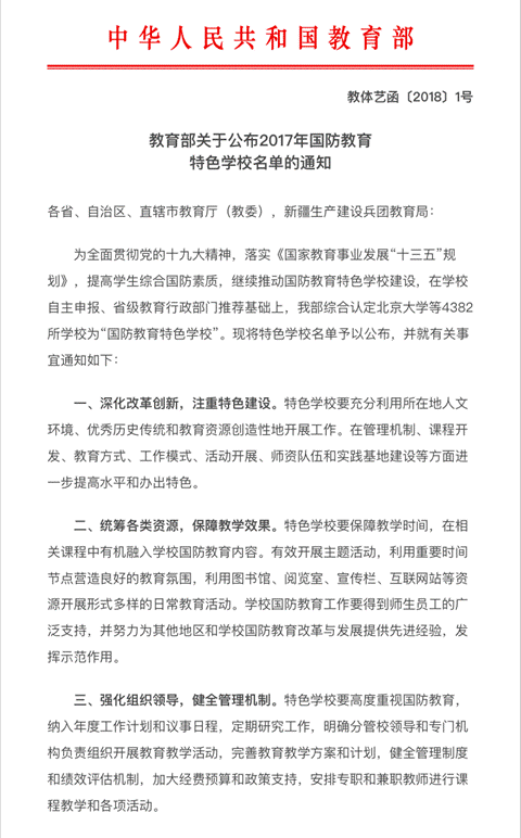 教育部国防教育特色学校.png