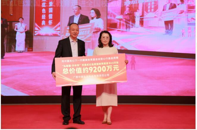 红色爱国主义教育服务卡捐赠仪式