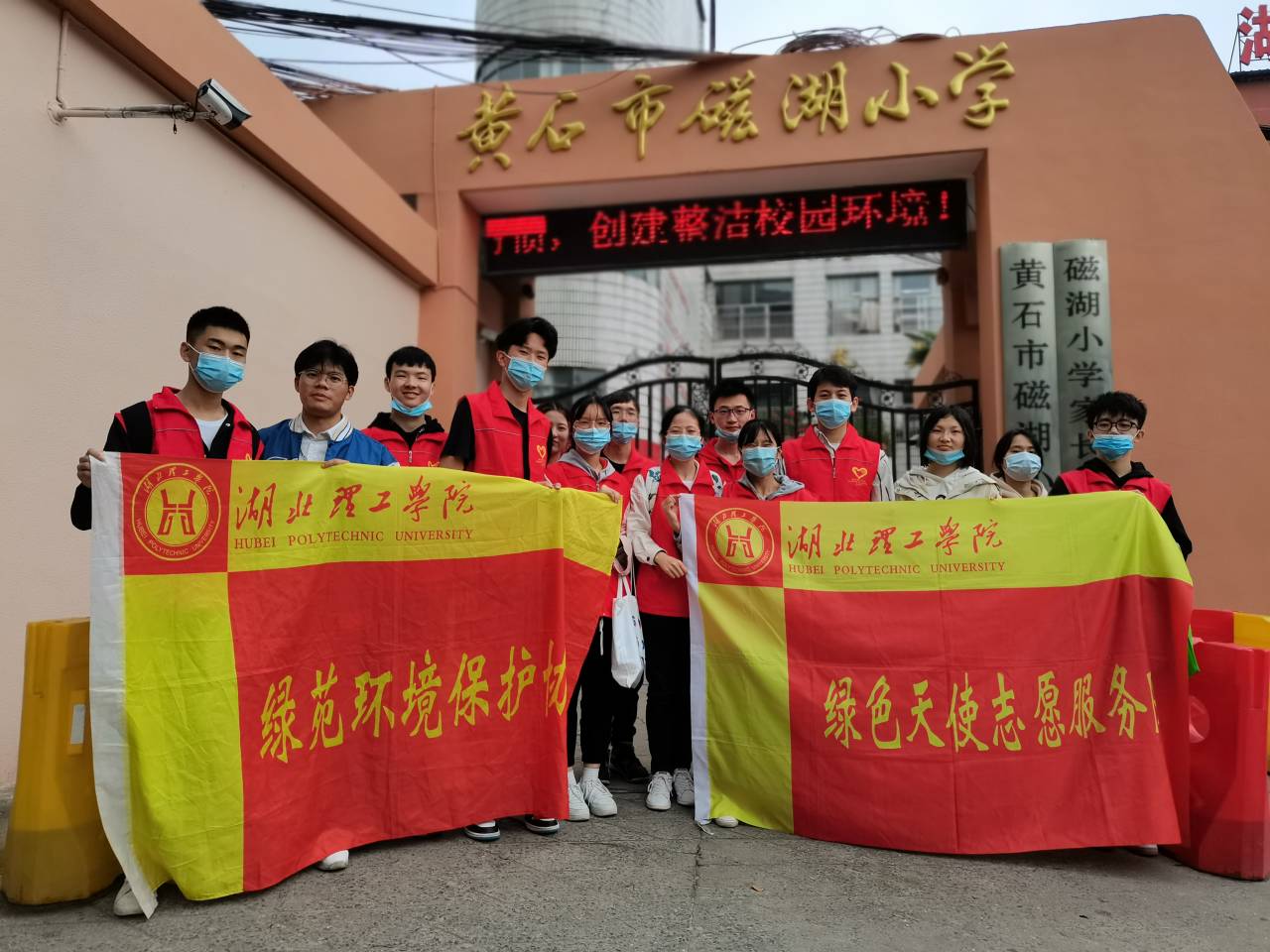 环境学院联合黄石市磁湖小学开展共创美丽地球志愿活动